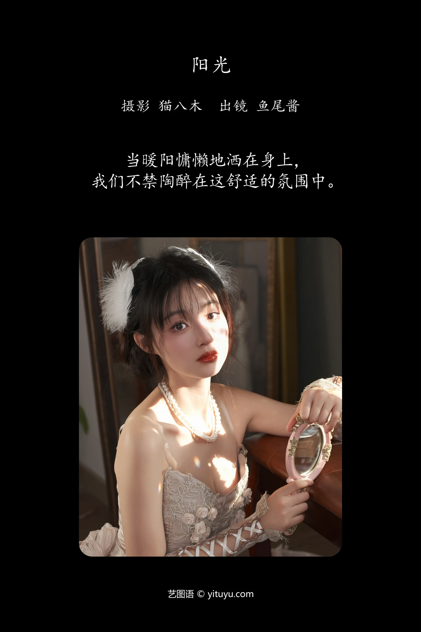 YITUYU艺图语 2024.02.06 阳光 鱼尾酱-COS世界