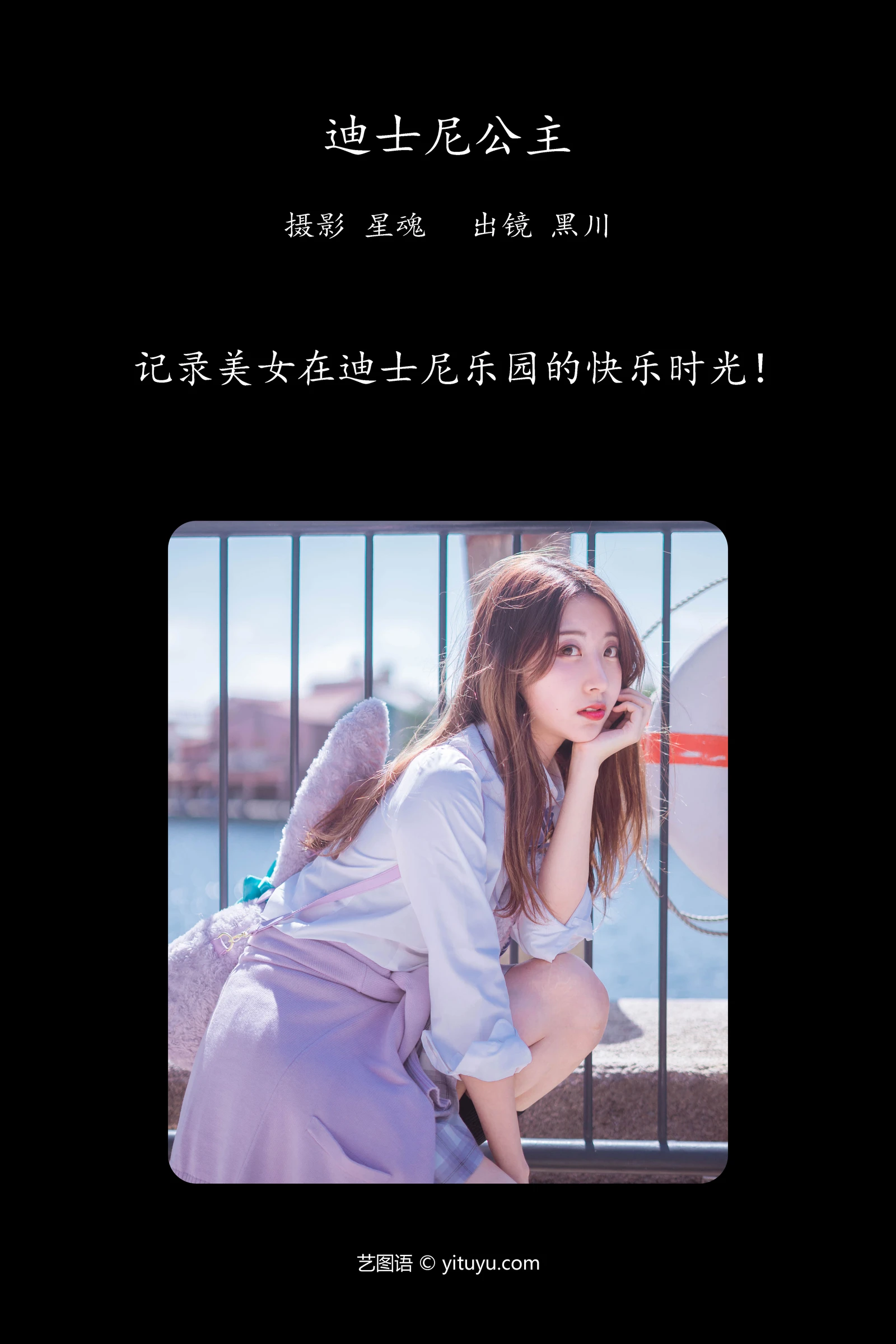 [YITUYU]艺图语 2023.12.19 迪士尼公主 黑川-COS世界