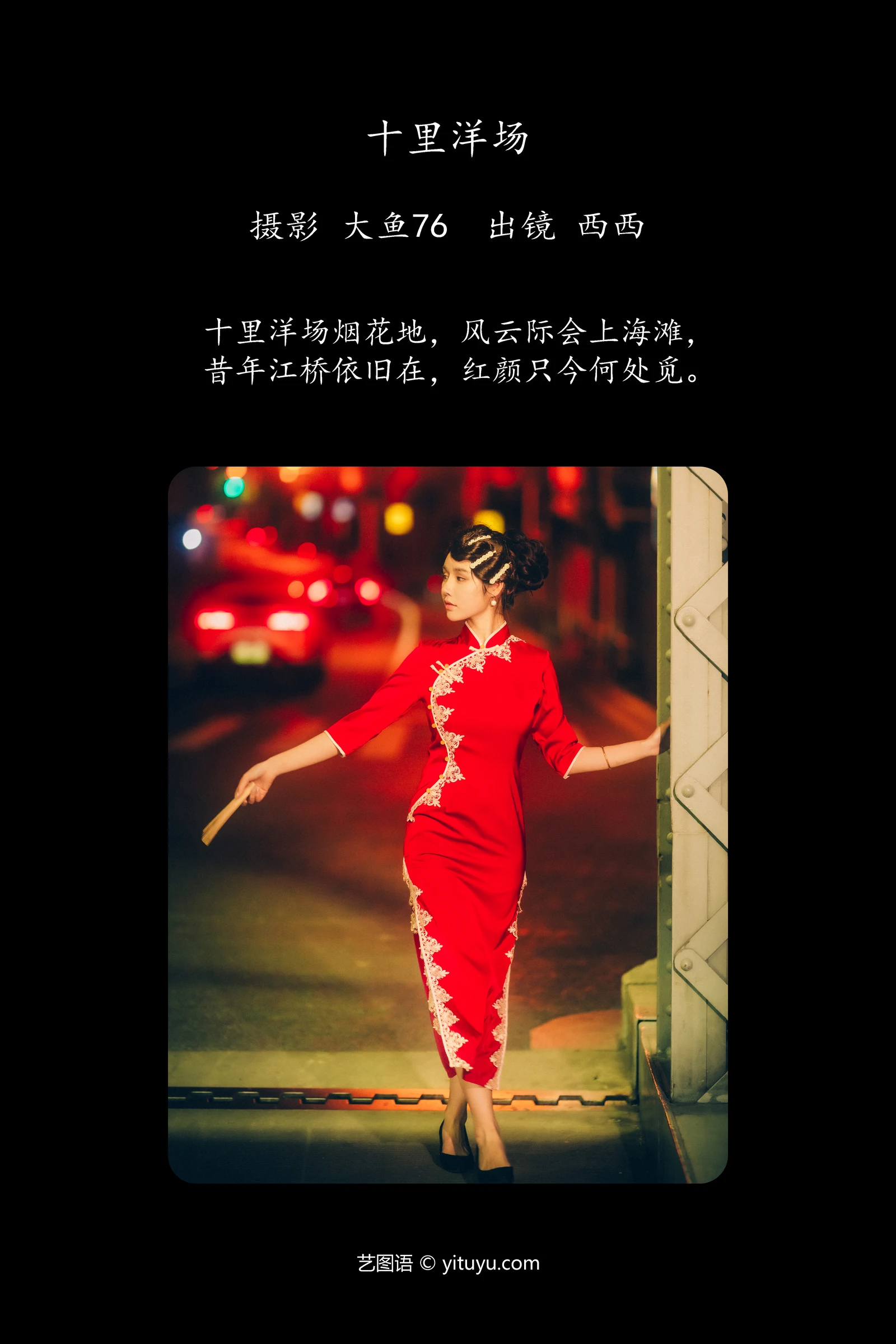 图片[2]-十里洋场 西西-COS世界