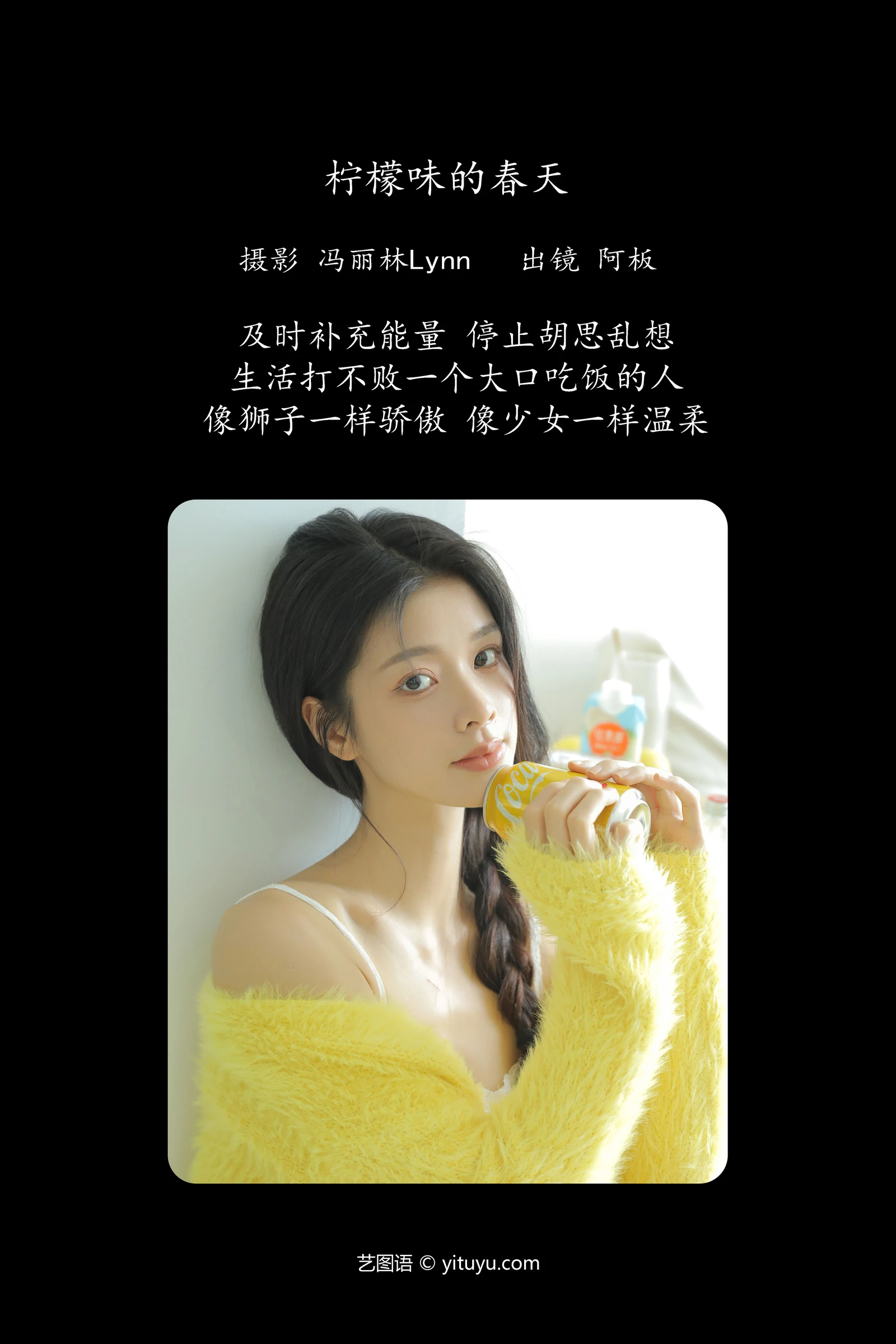 图片[2]-YITUYU 艺图语 2024.04.11 柠檬味的春天 板板酱-COS世界