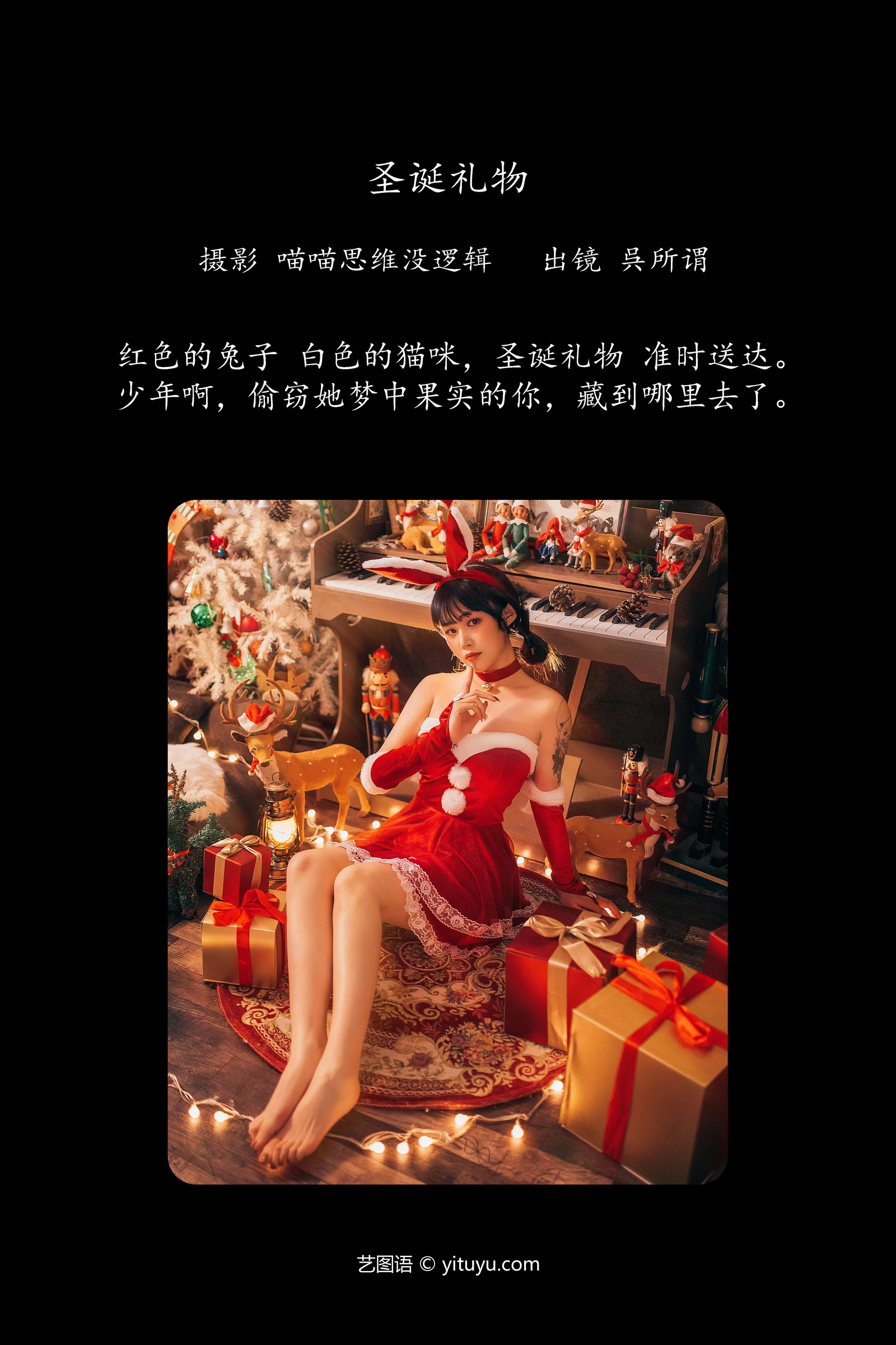 图片[2]-YITUYU 艺图语 2023.10.16 圣诞礼物 呉所谓-COS世界