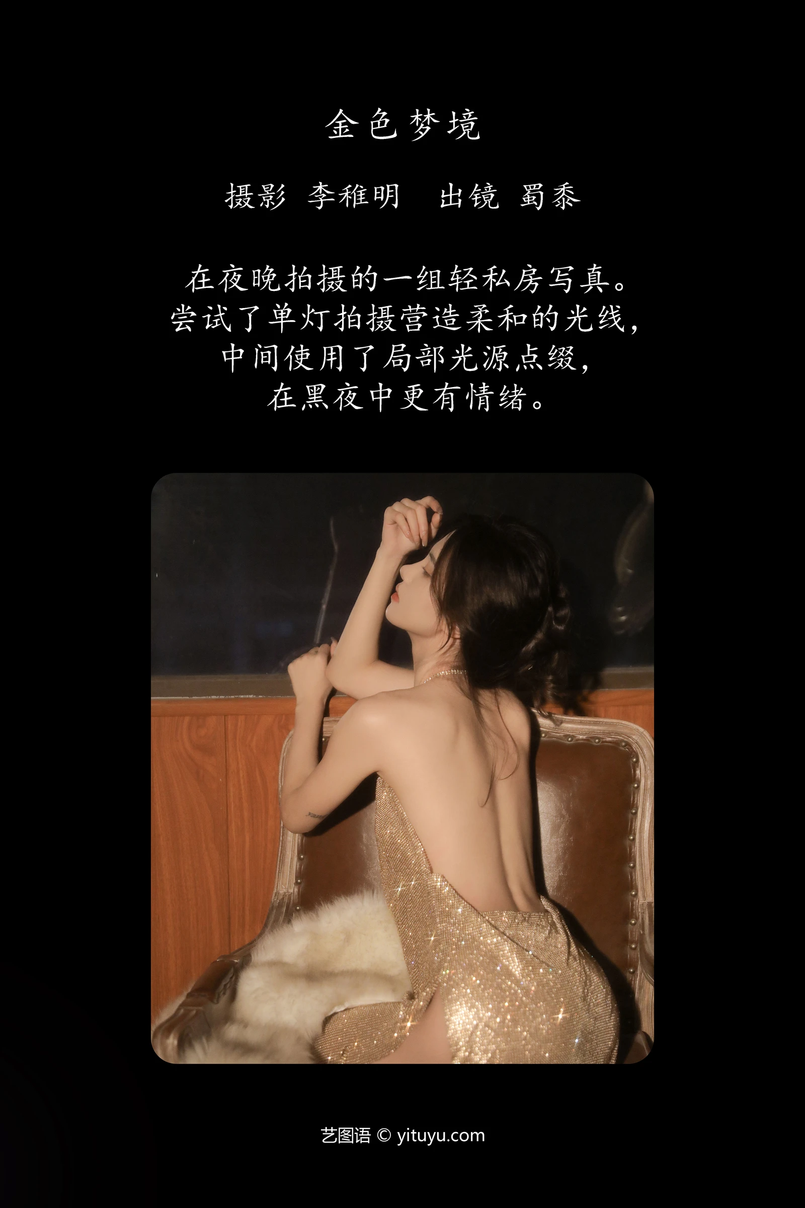 图片[2]-YITUYU 艺图语 2024.06.17 金色梦境 金真珠-COS世界