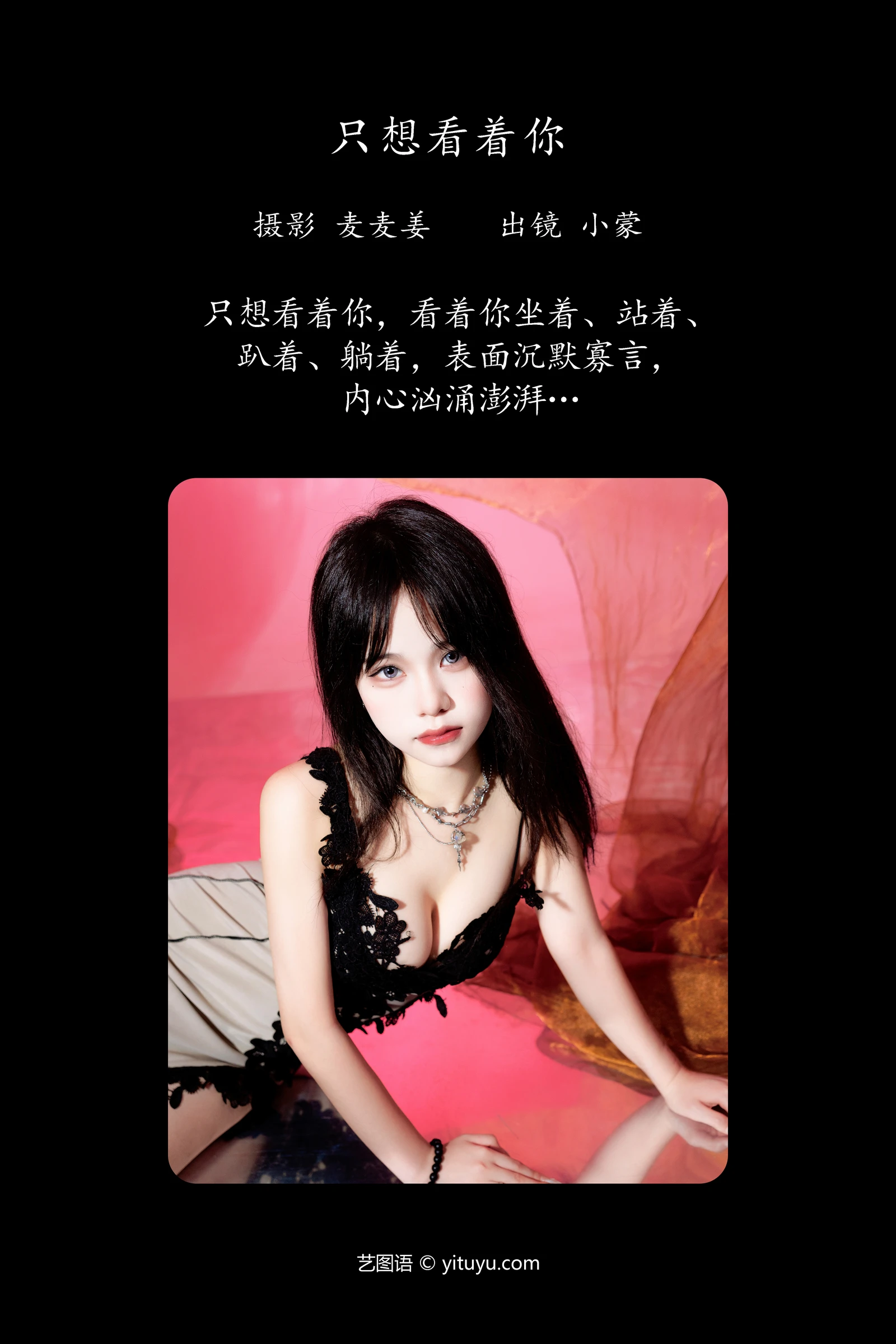 图片[2]-YITUYU 艺图语 2023.10.03 只想看着你 小蒙-COS世界