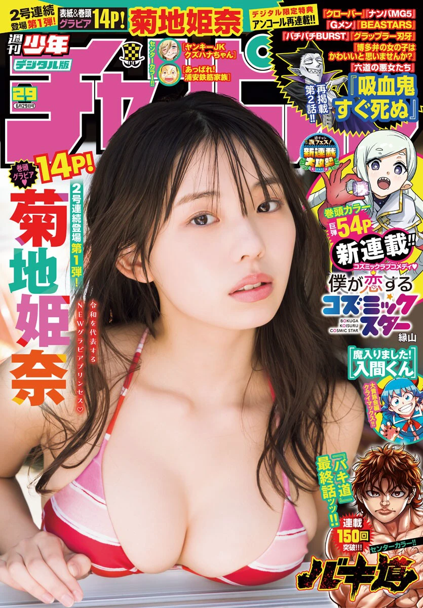 图片[2]-菊地姫奈-COS世界