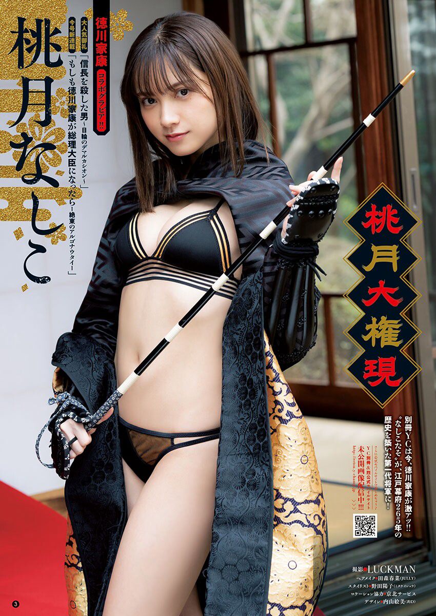 图片[3]-桃月なしこ 篠原みなみ-COS世界