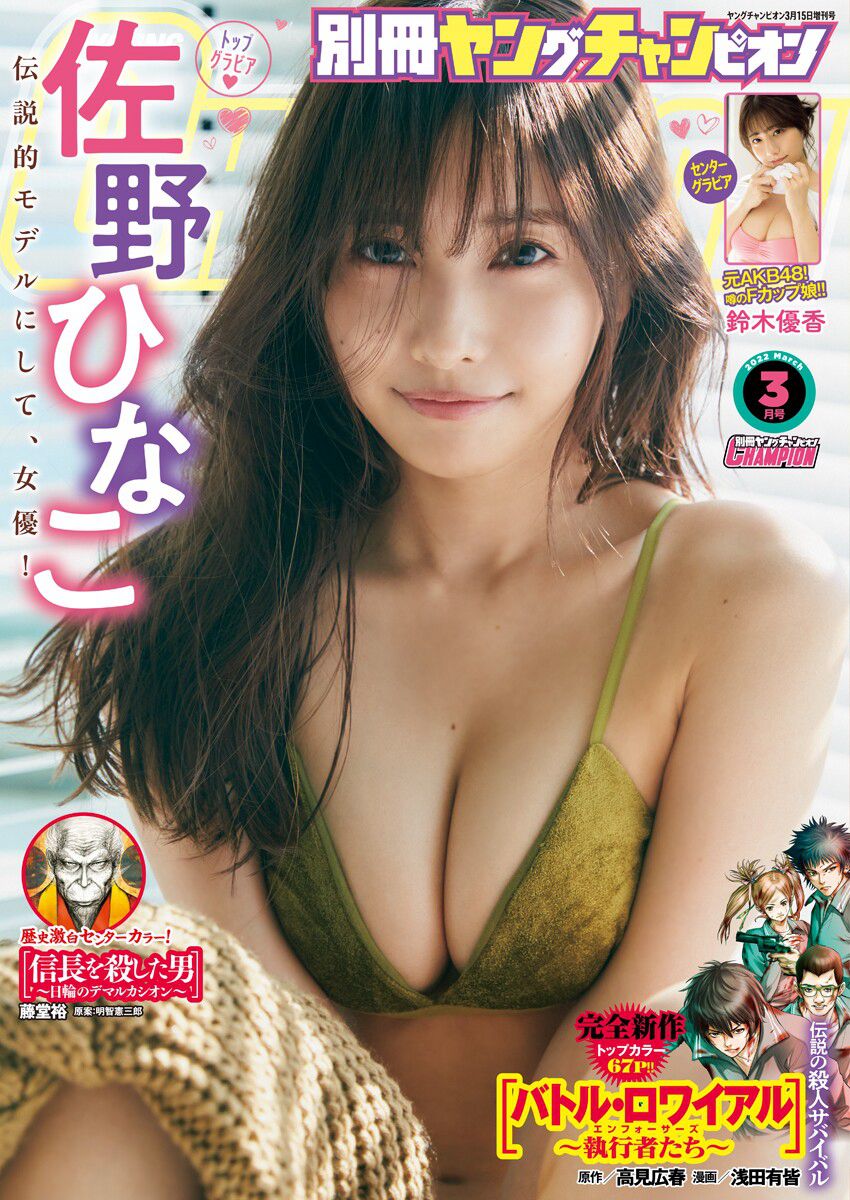 图片[2]-佐野ひなこ 鈴木優香-COS世界