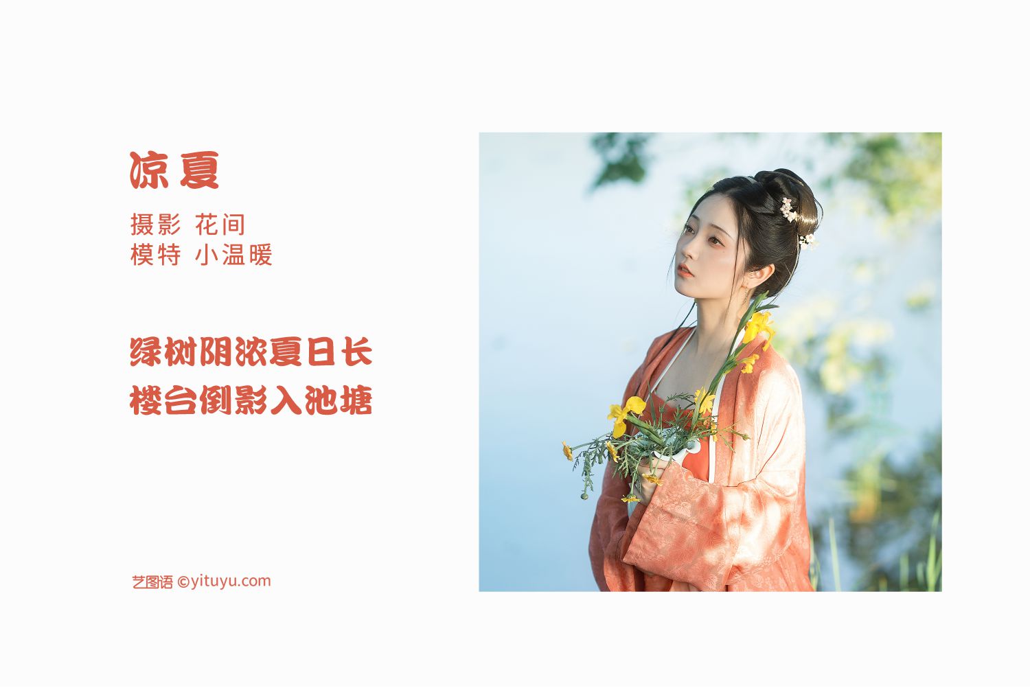 图片[2]-凉夏 小温暖-COS世界