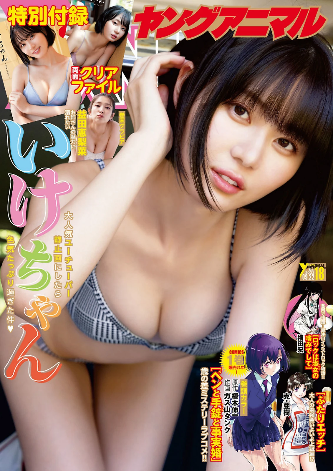 图片[2]-いけちゃん 益田恵梨菜-COS世界