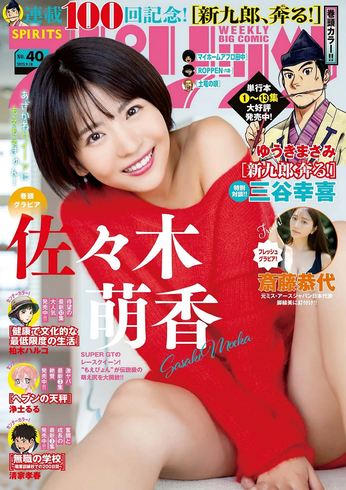 图片[2]-佐々木萌香 斎藤恭代-COS世界