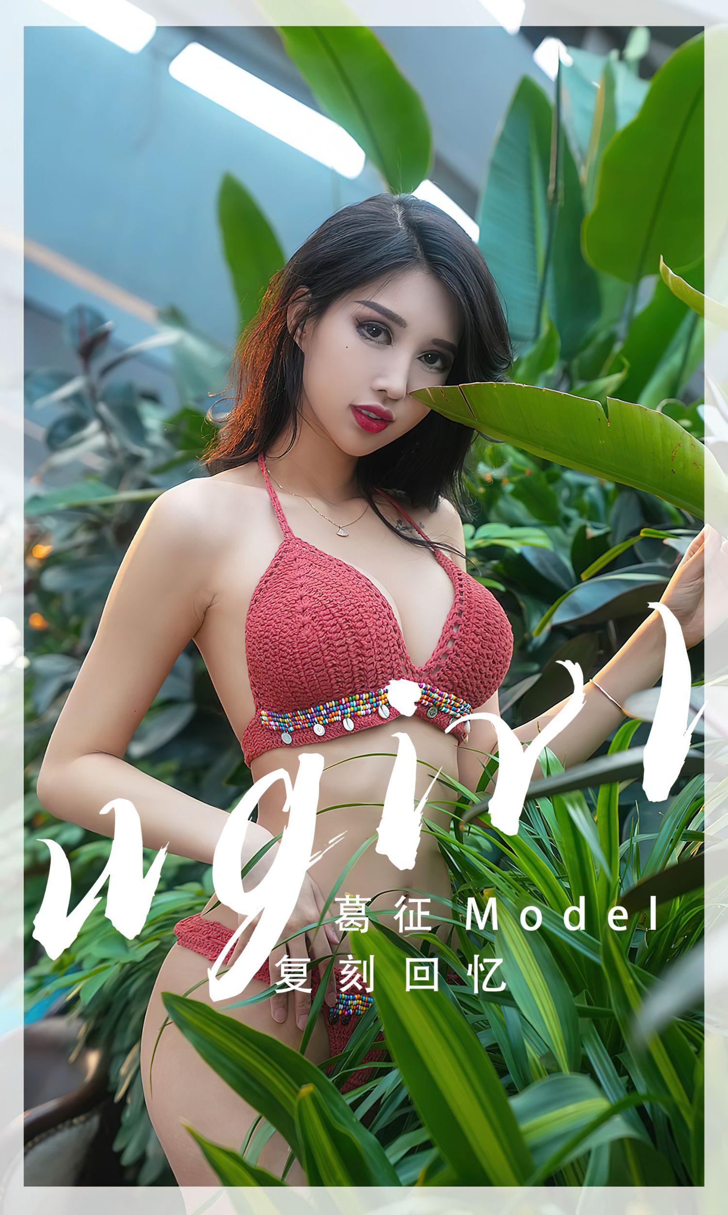 图片[2]-复刻回忆 葛征-COS世界
